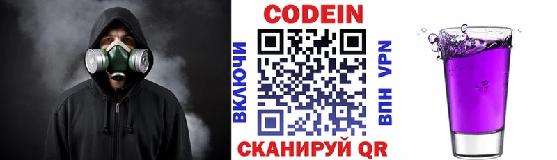 Кодеин Purple Drank  Владивосток 